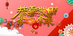 恭喜发财