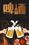 啤酒