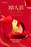 春节促销情人节促销