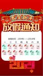 放假通知