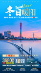广东旅游海报