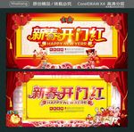 新春开门红