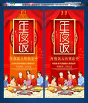 年夜饭