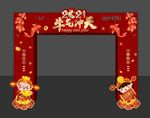 新年拱门