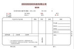 送货单