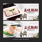肠粉
