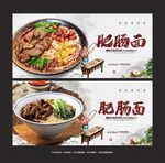 肥肠面
