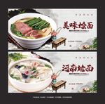 烩面
