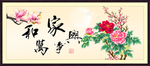 家和万事兴