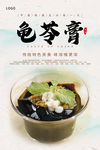 龟苓膏海报