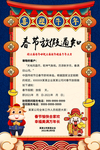 春节放假通知
