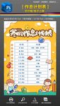 寒假作息计划表时间计划手抄报