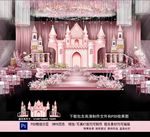 粉色城堡婚礼