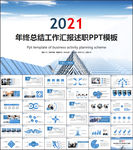 年终工作总结工作计划ppt