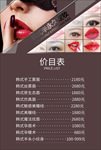 纹绣价格表