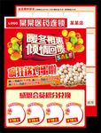 药店宣传单
