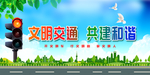 文明出行