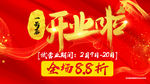 开业海报