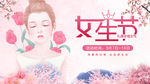 女生节 女王节海报
