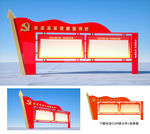 党建宣传栏