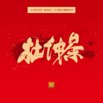 杜仲茶