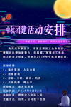 公司活动海报团建活动安排