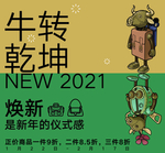 扭转乾坤