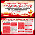 十九届中央纪委五次全会精神