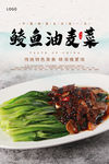 鲮鱼油麦菜