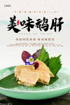 鹅肝海报