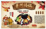 贵州烙锅背景墙