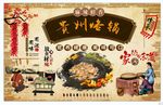 贵州烙锅背景墙
