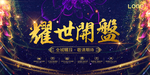 房地产开盘海报