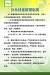 乒乓球室管理制度