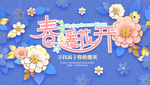 春暖花开