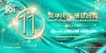 11周年