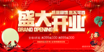 盛大开业