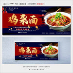 鸡杂面