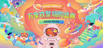 618商业购物狂欢节活动主画面