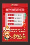 春节营业时间