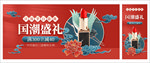国潮风美妆护肤海报benner