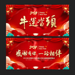年会背景