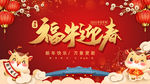 2021福牛迎春新年背景