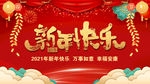 新年快乐喜庆背景