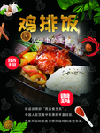 鸡排饭