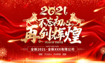 2021年会背景墙签到墙