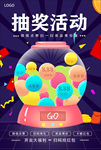 抽奖