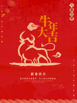 2021牛年大吉春节海报