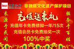 修脚店充值送豪礼宣传海报