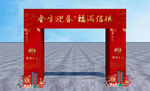 地产新春红色拱门龙门